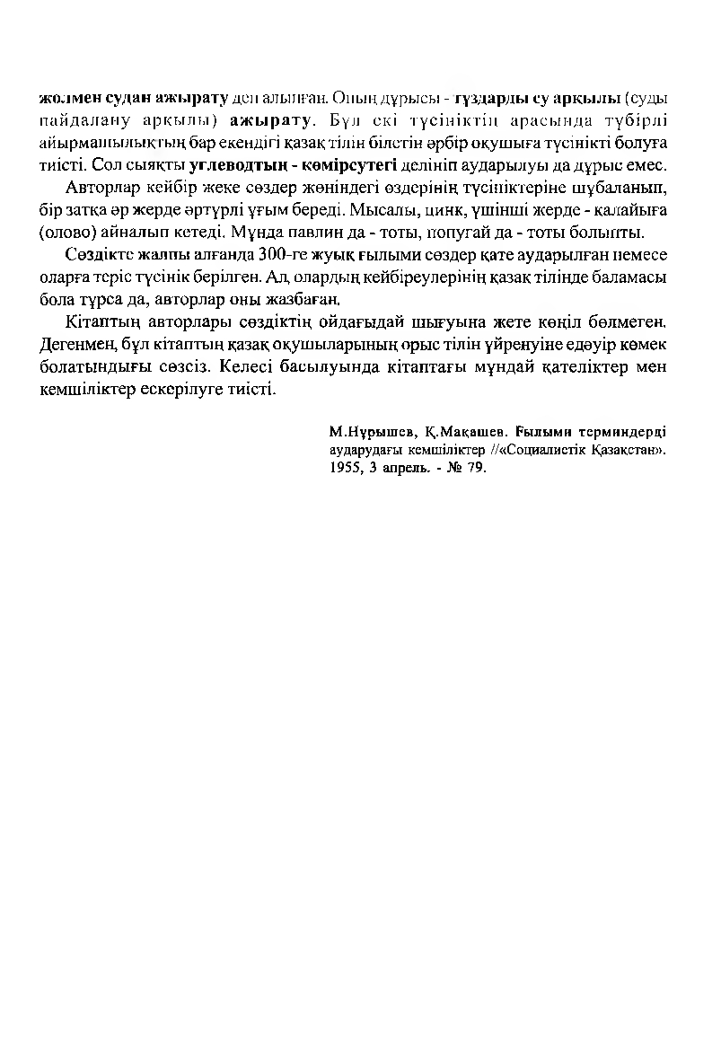 Бет 103