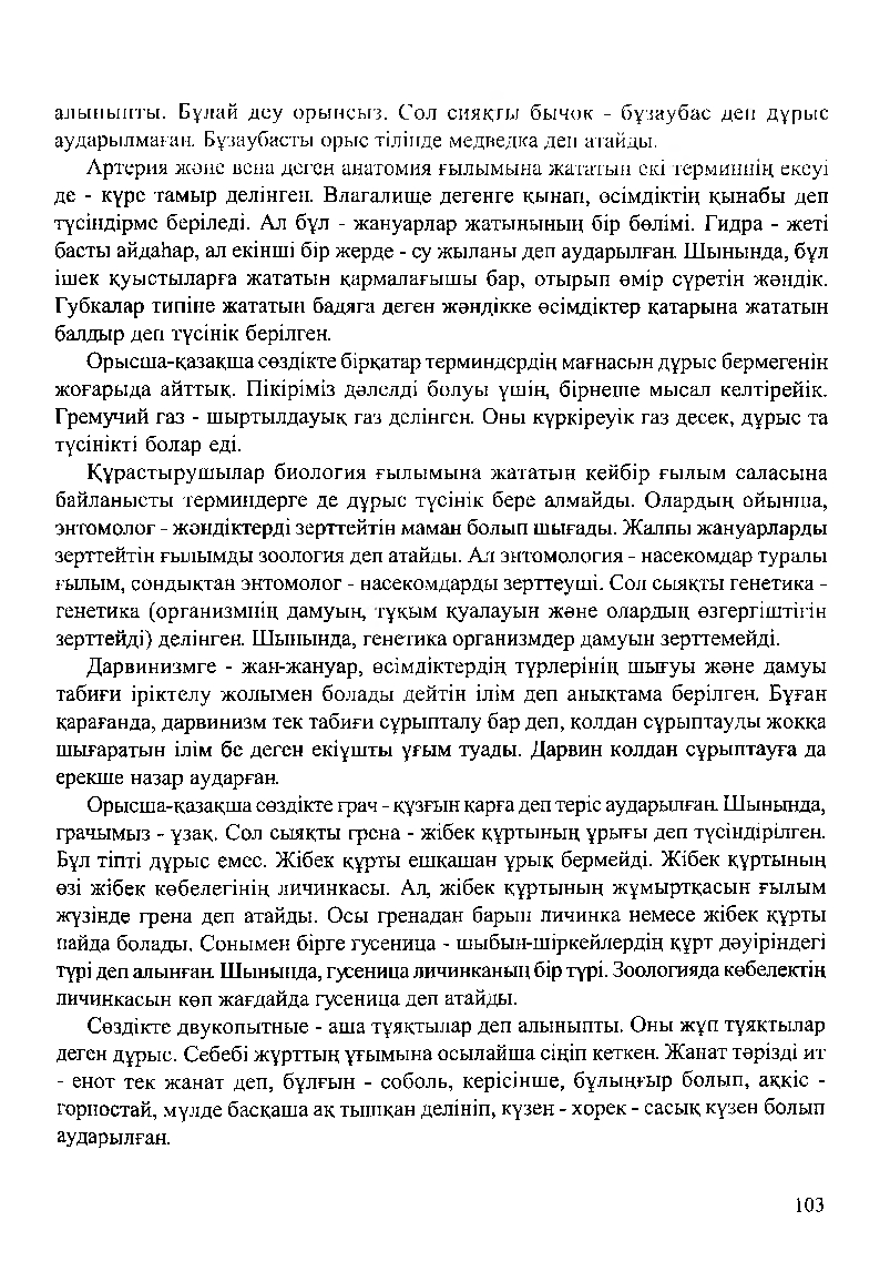 Бет 105