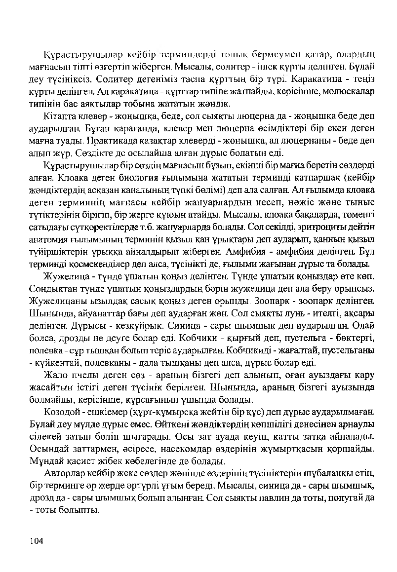 Бет 106
