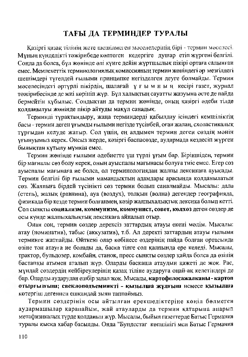 Бет 112