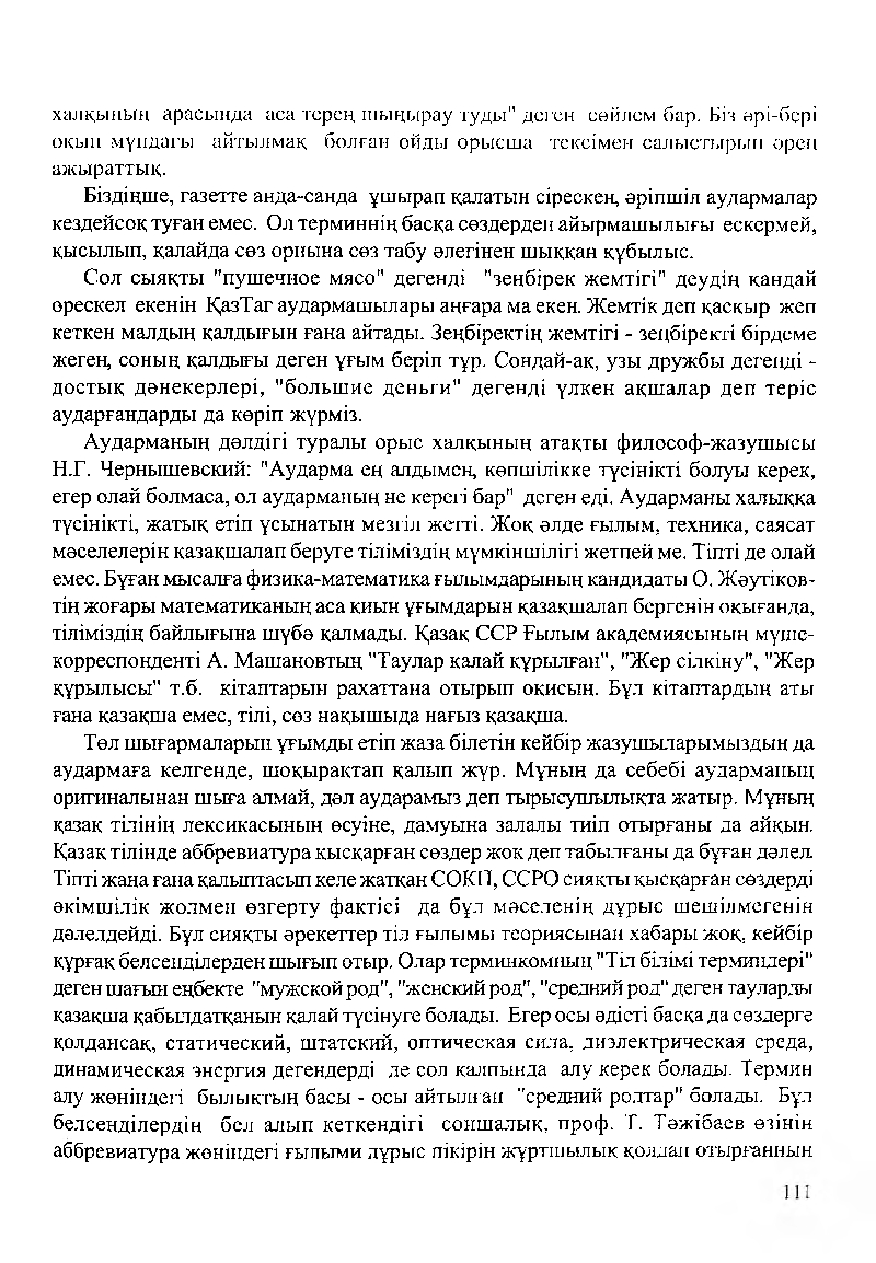 Бет 113