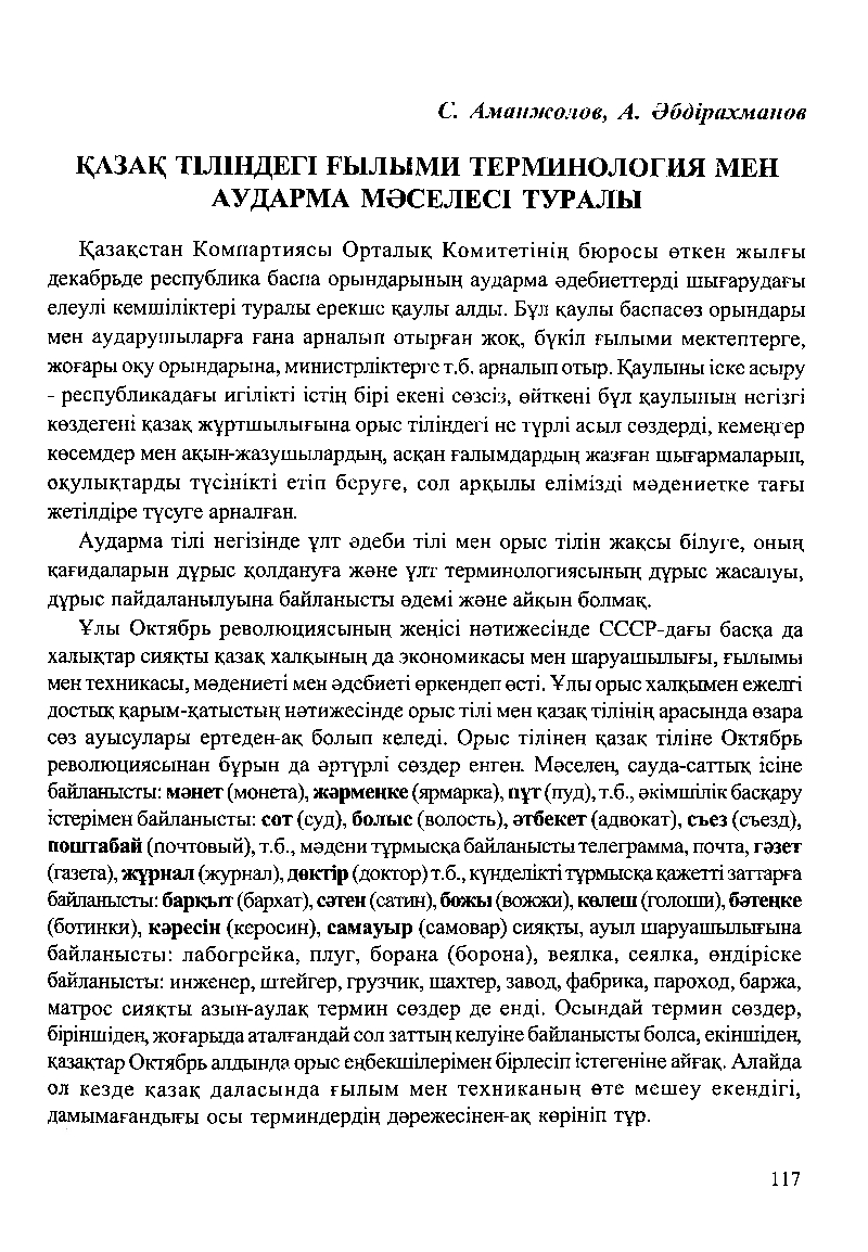 Бет 119