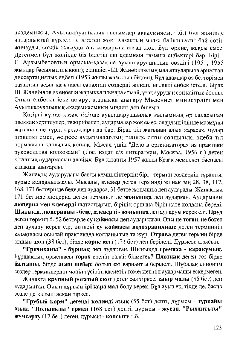 Бет 125
