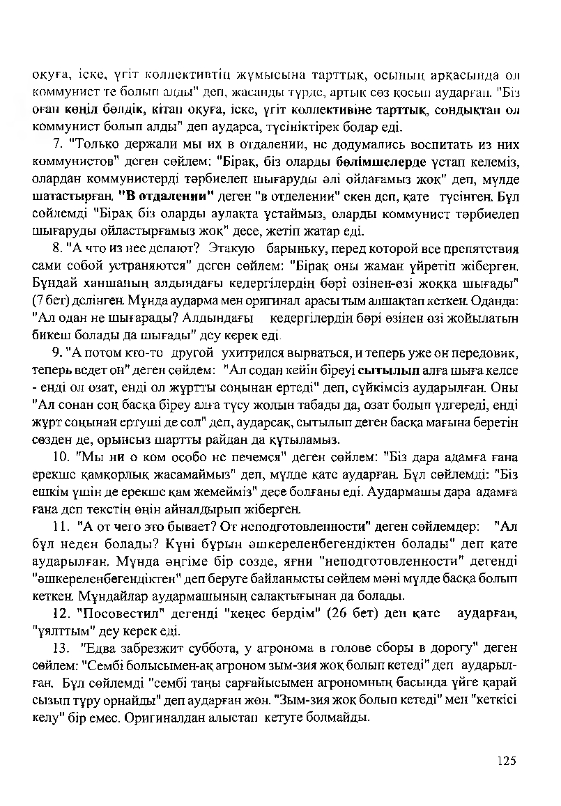 Бет 127