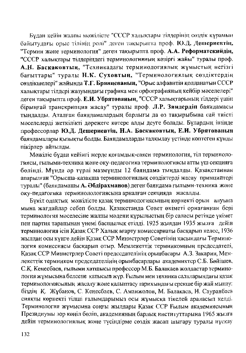 Бет 134