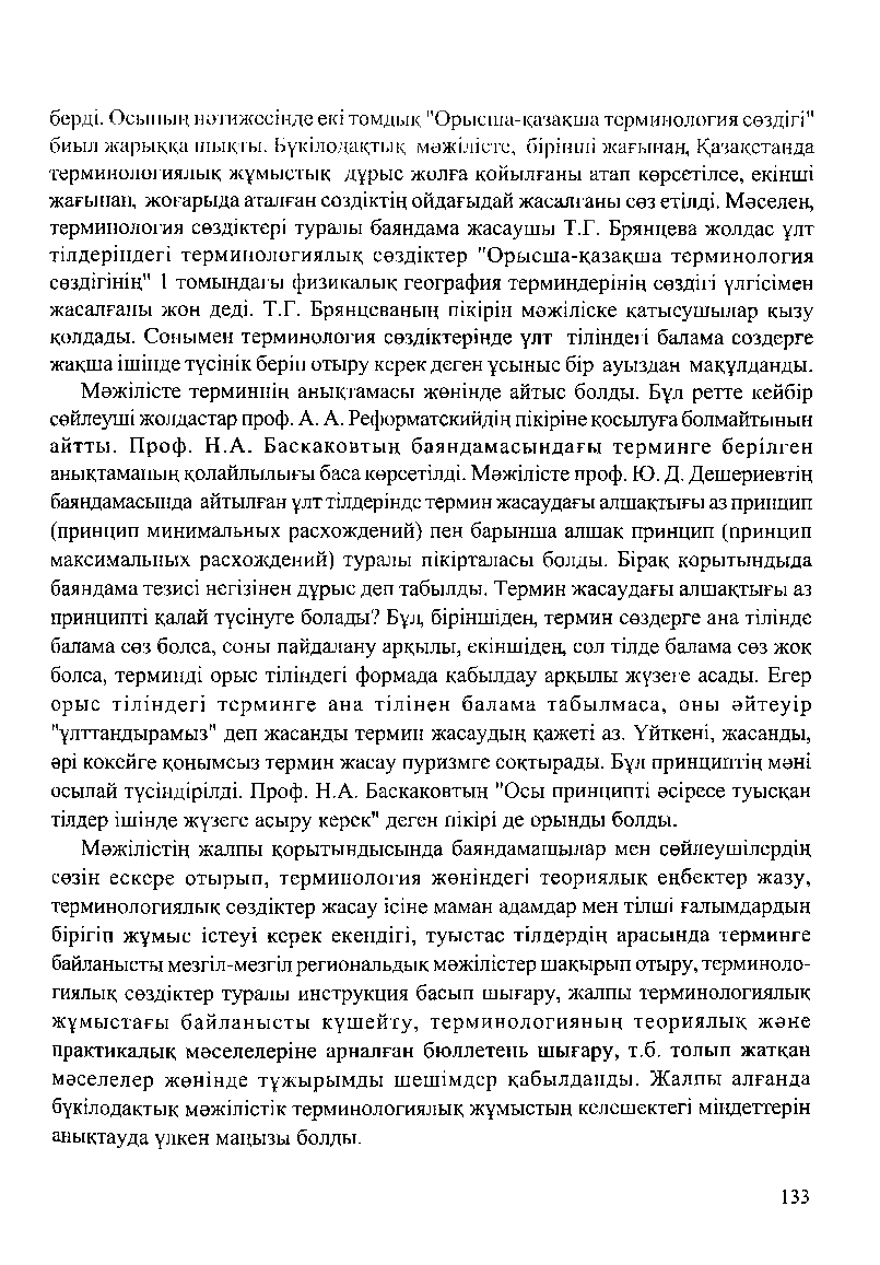 Бет 135
