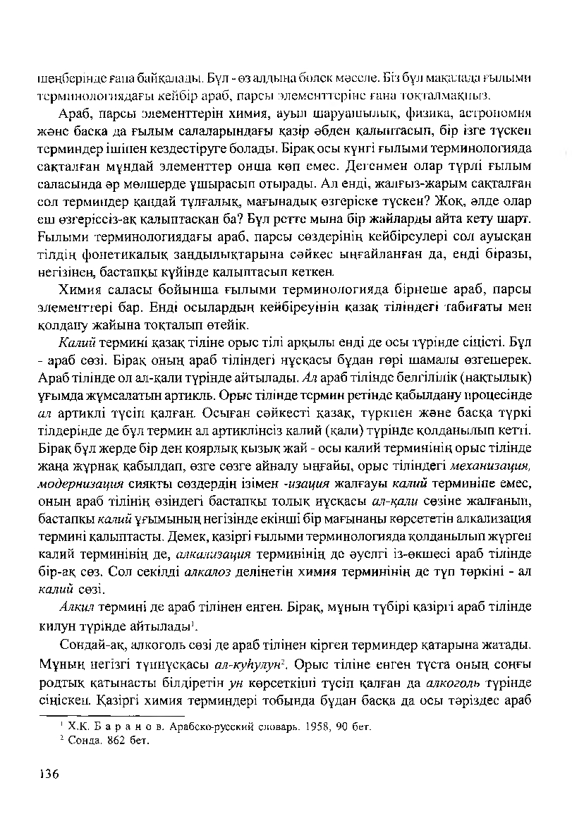 Бет 138