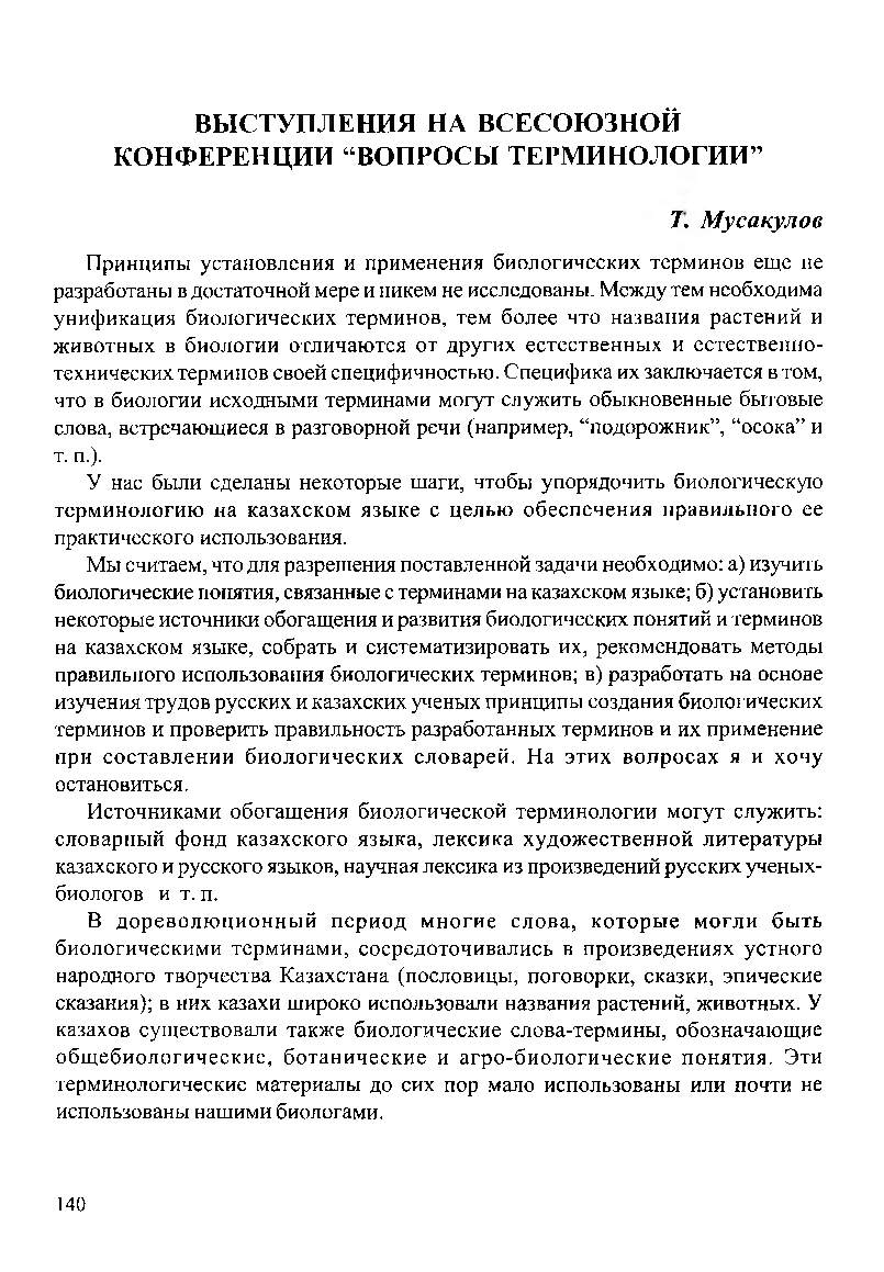 Бет 142