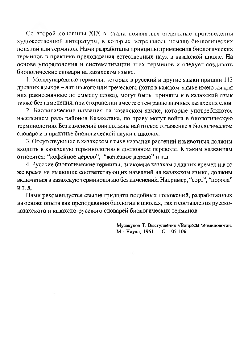 Бет 143