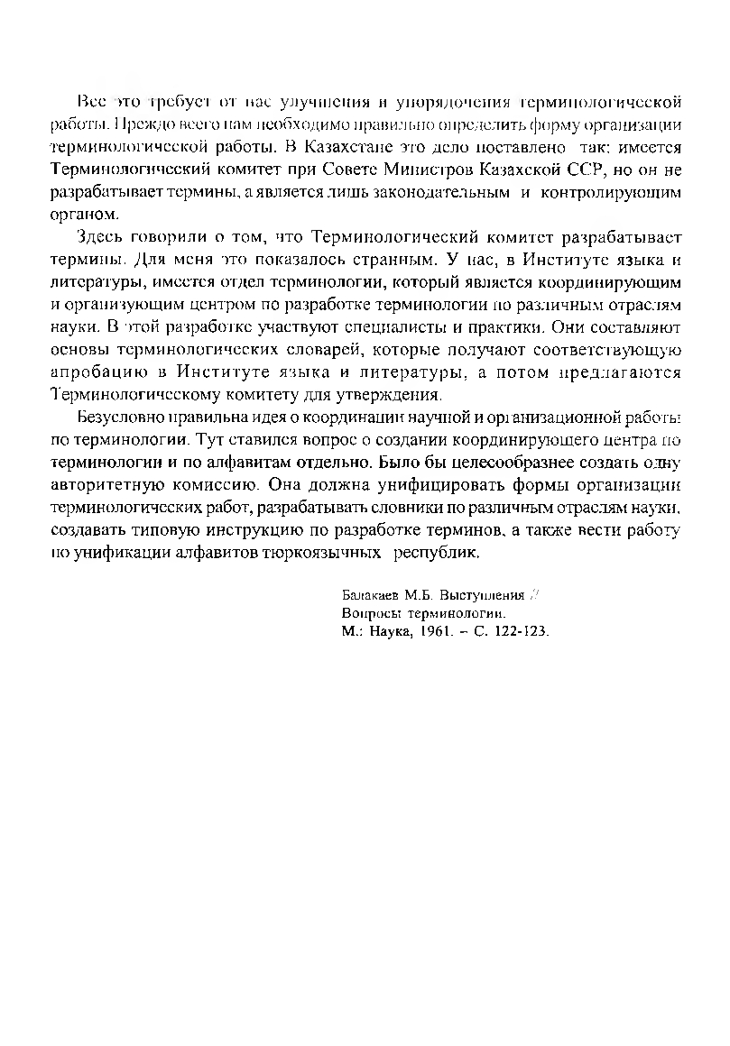 Бет 149