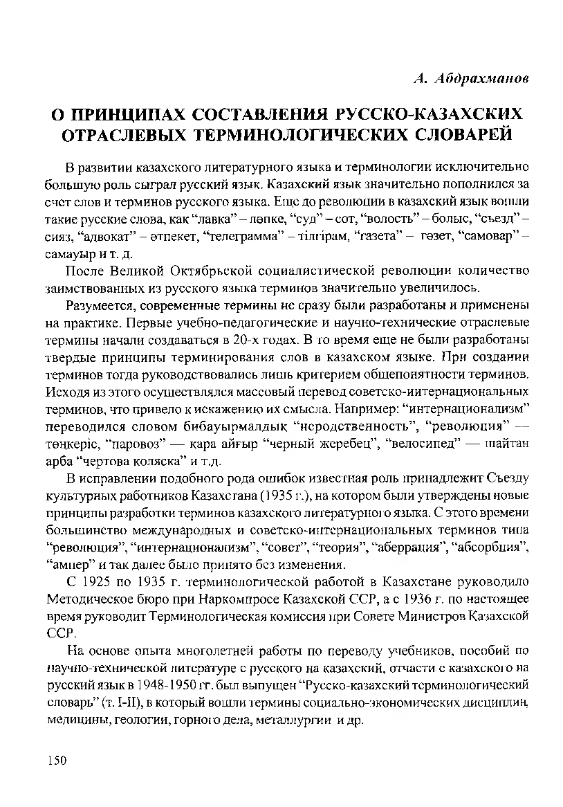 Бет 152