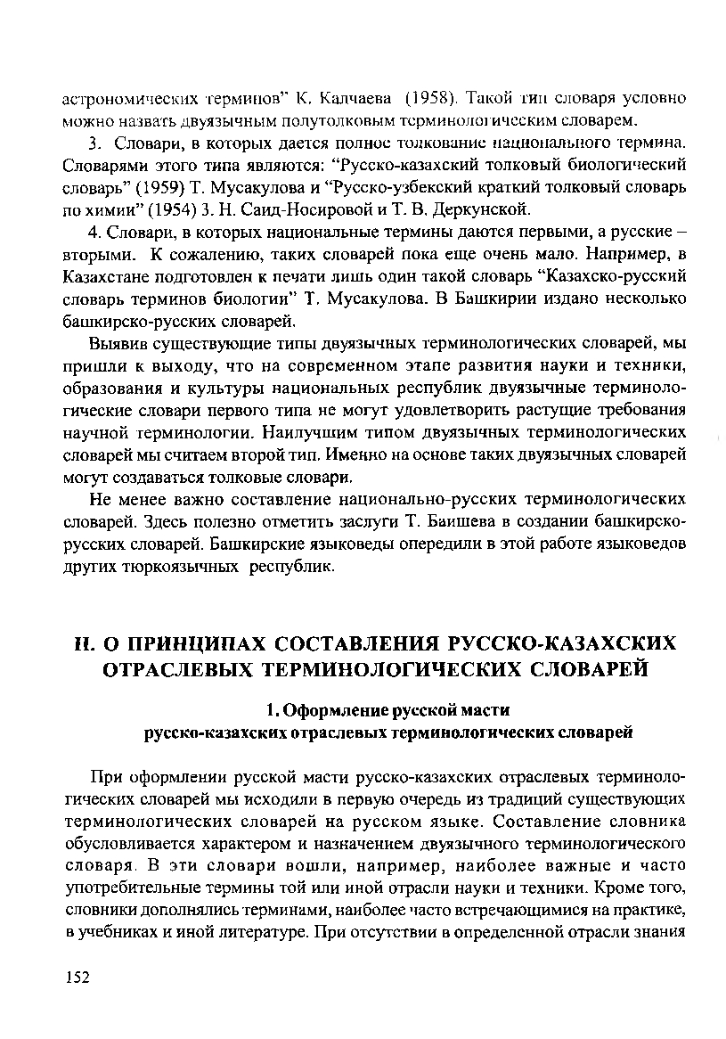 Бет 154