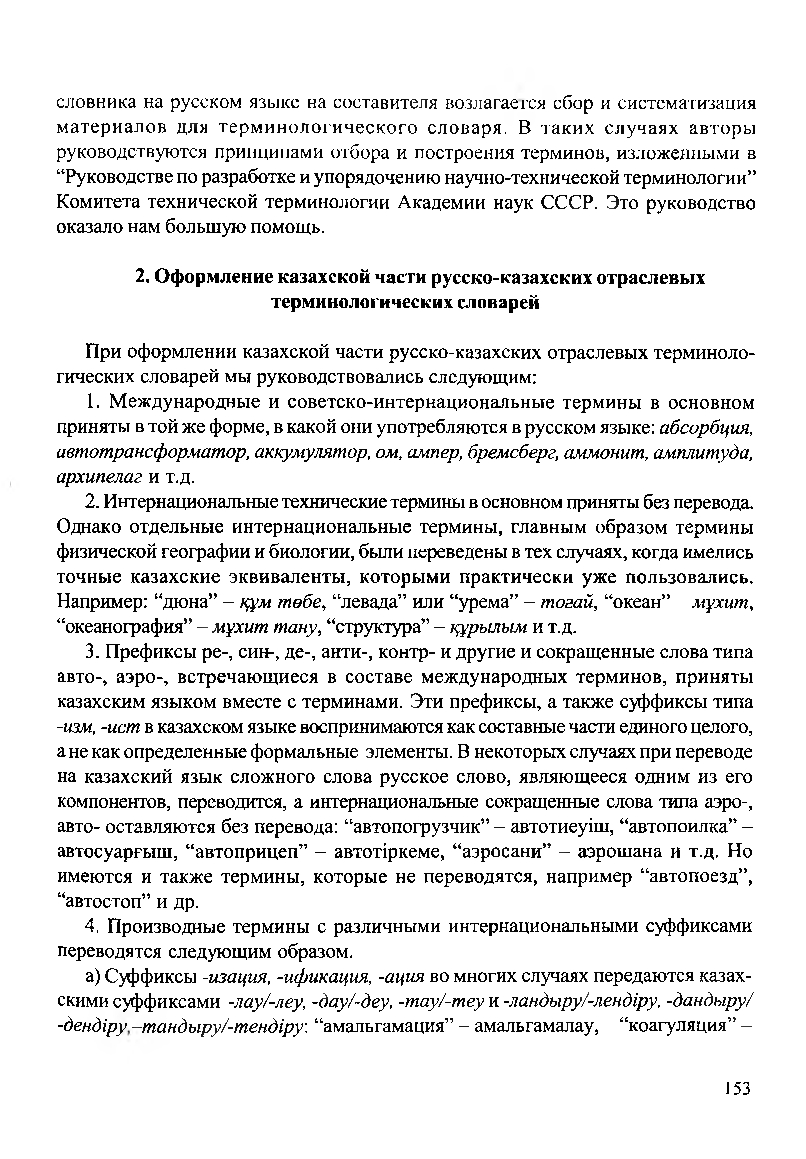 Бет 155