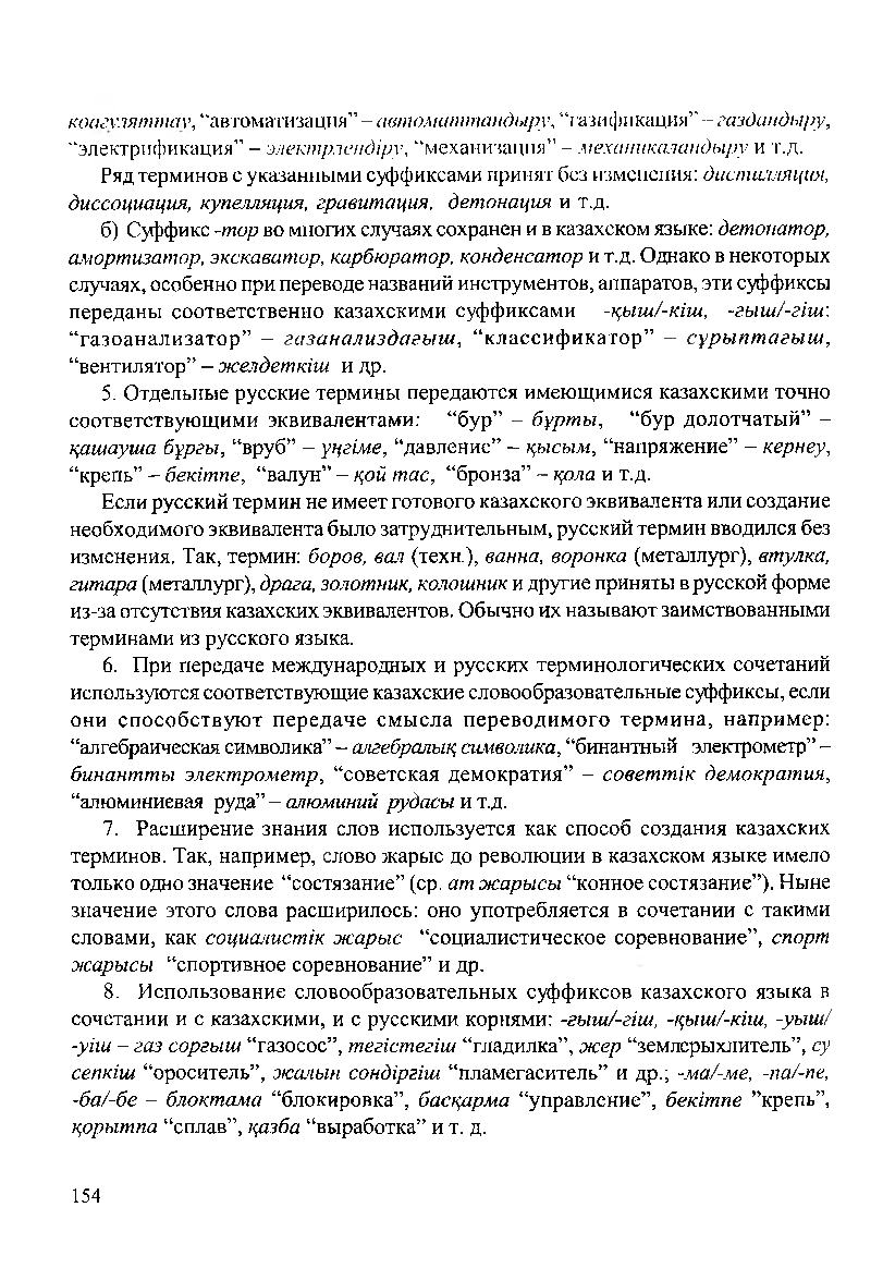 Бет 156