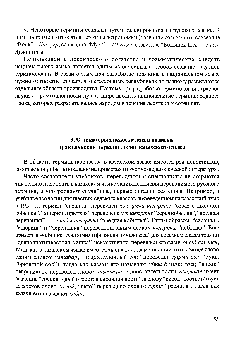 Бет 157