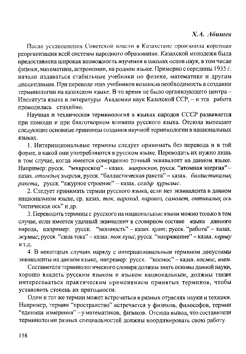 Бет 160