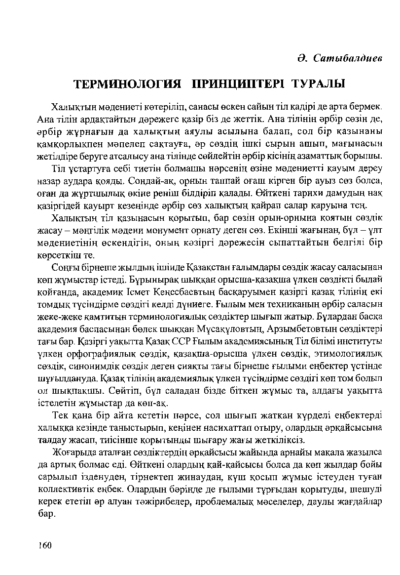 Бет 162