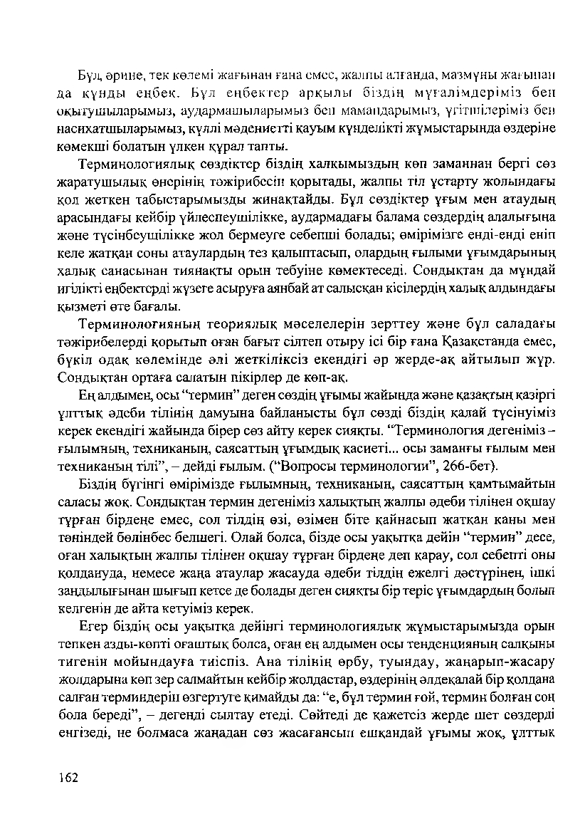 Бет 164