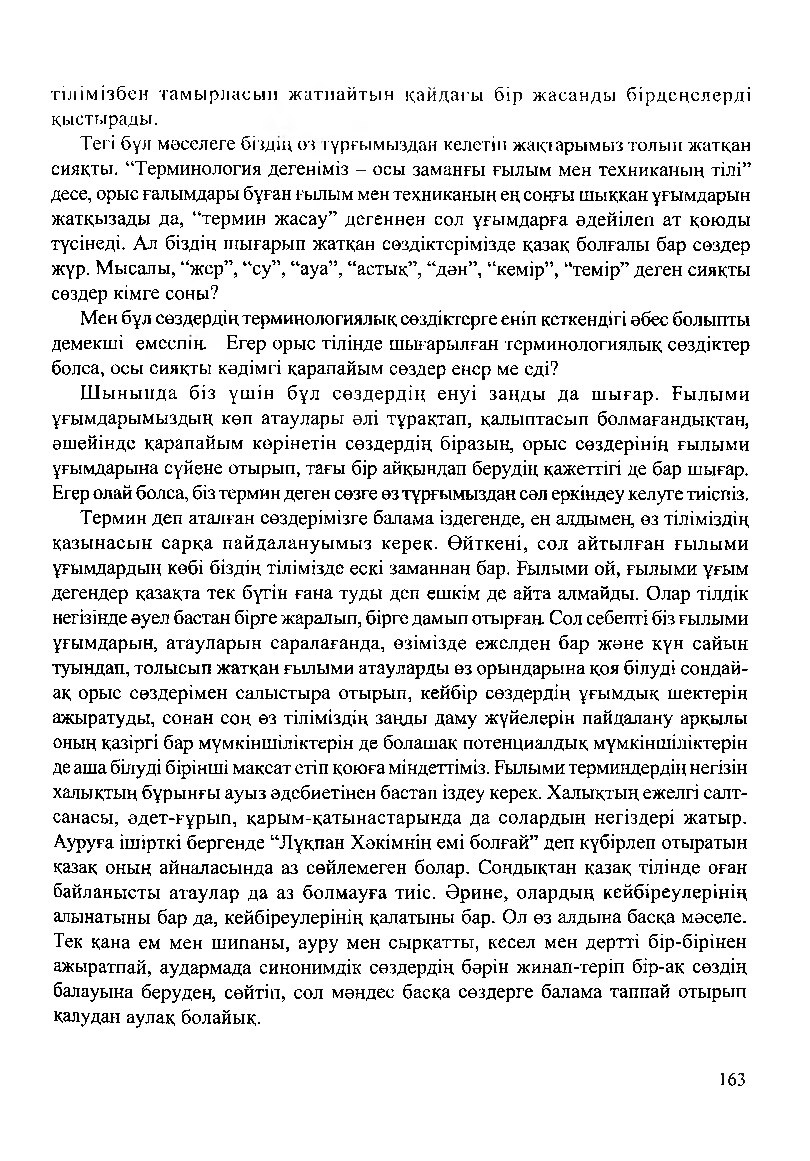 Бет 165