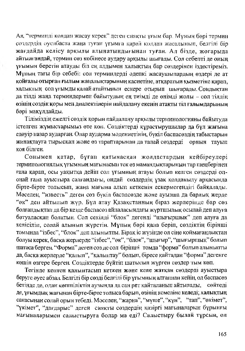 Бет 167