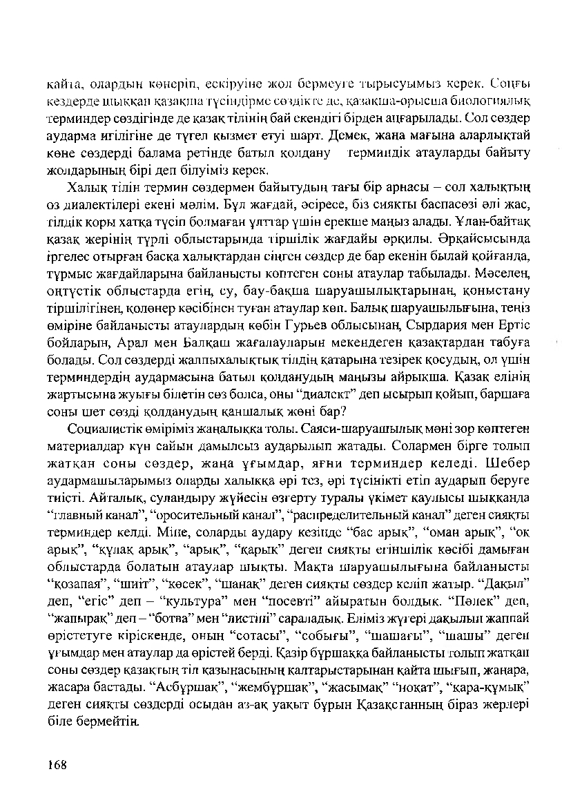 Бет 170