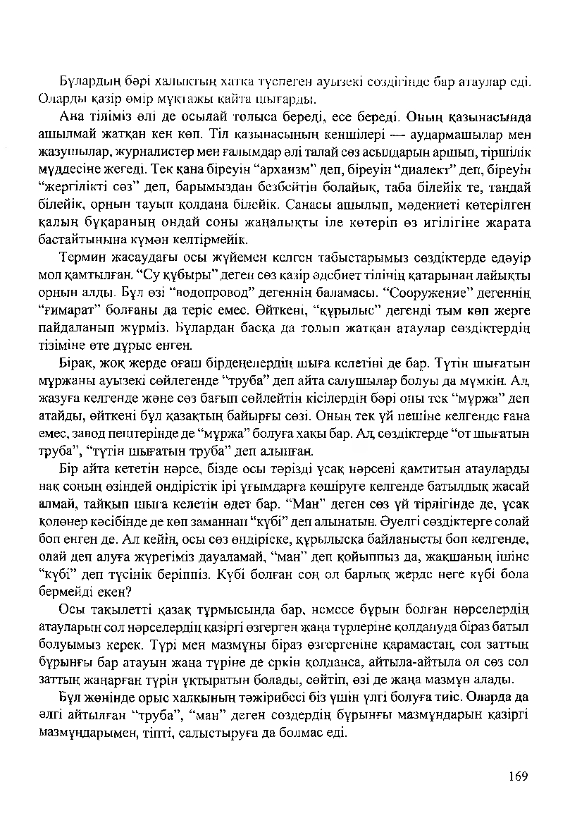 Бет 171