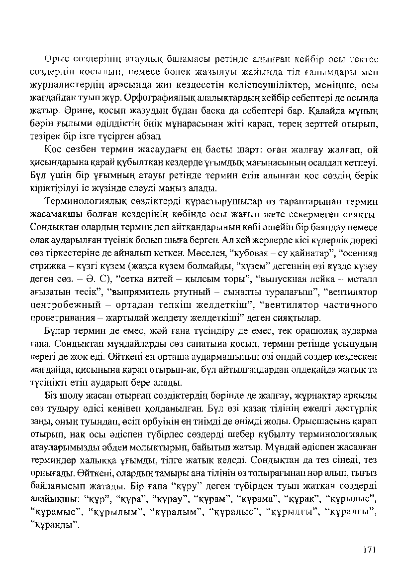 Бет 173
