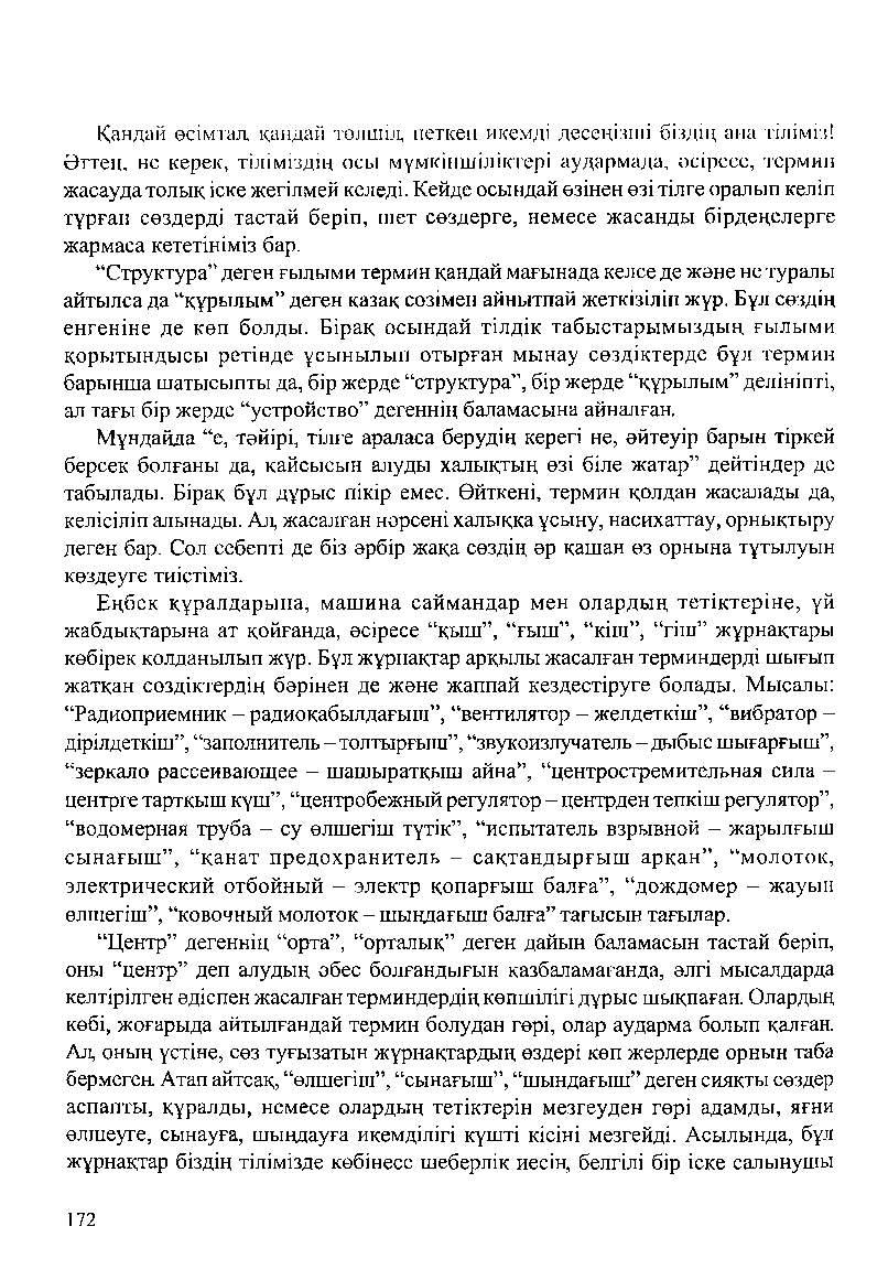 Бет 174