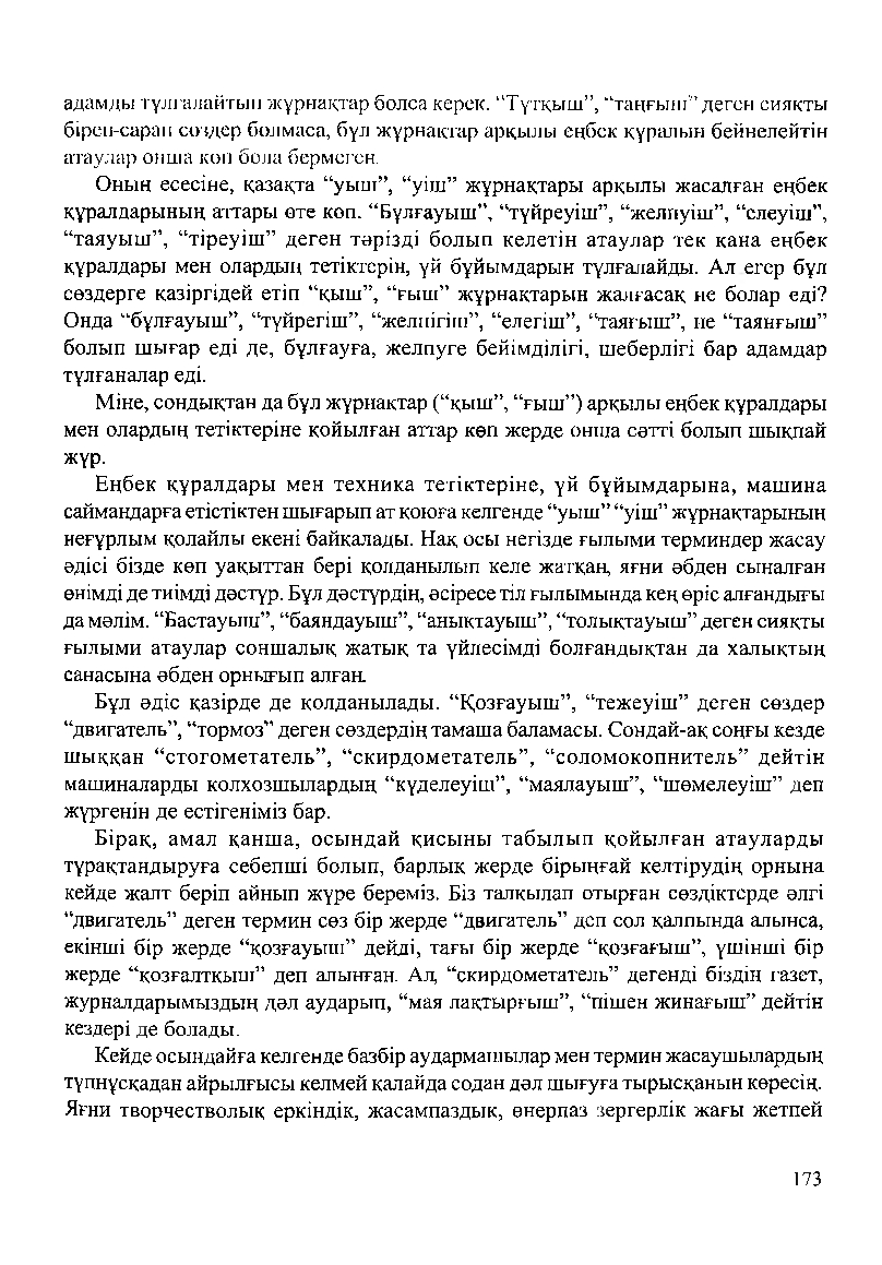 Бет 175