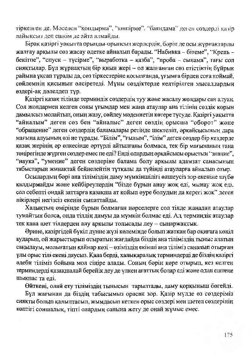 Бет 177