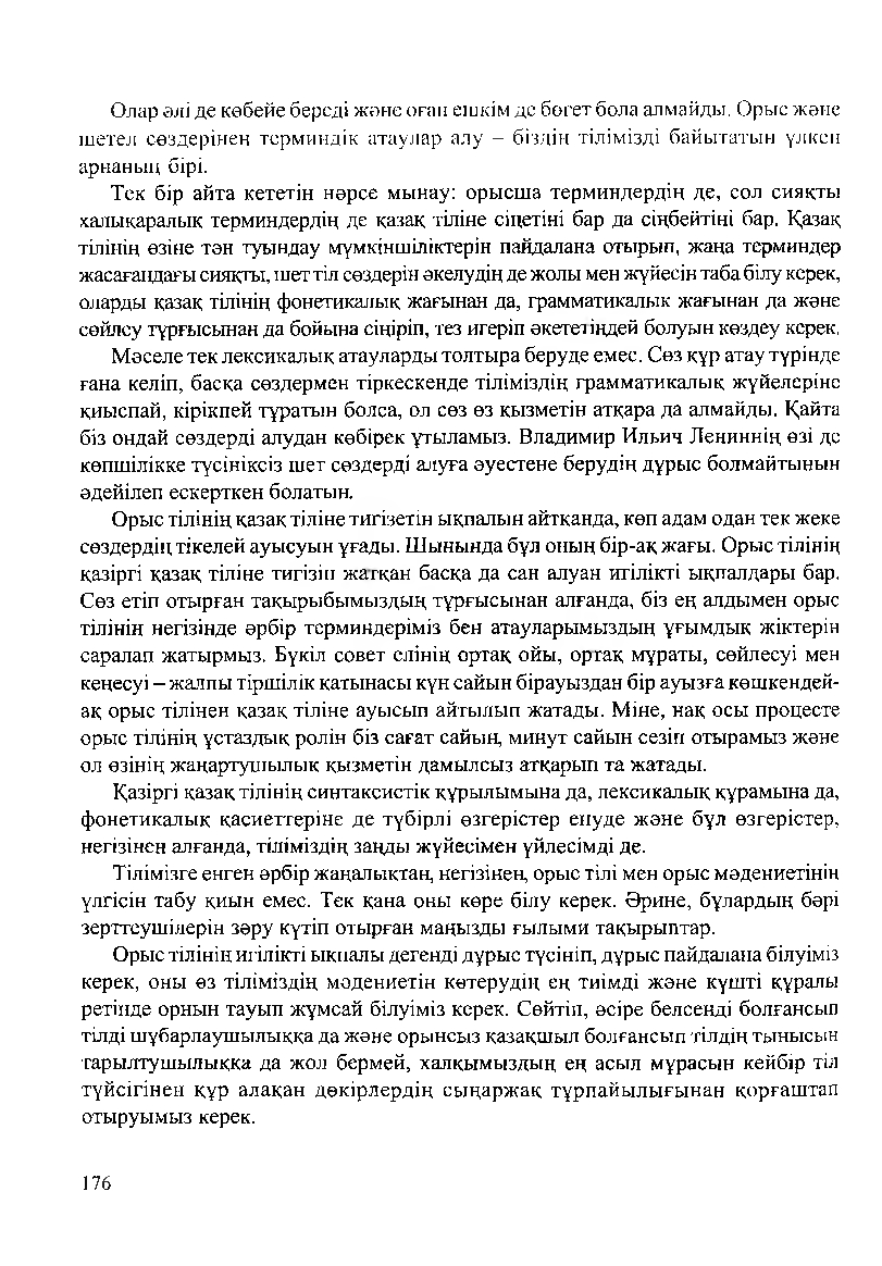 Бет 178