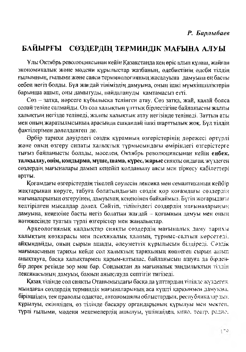 Бет 181
