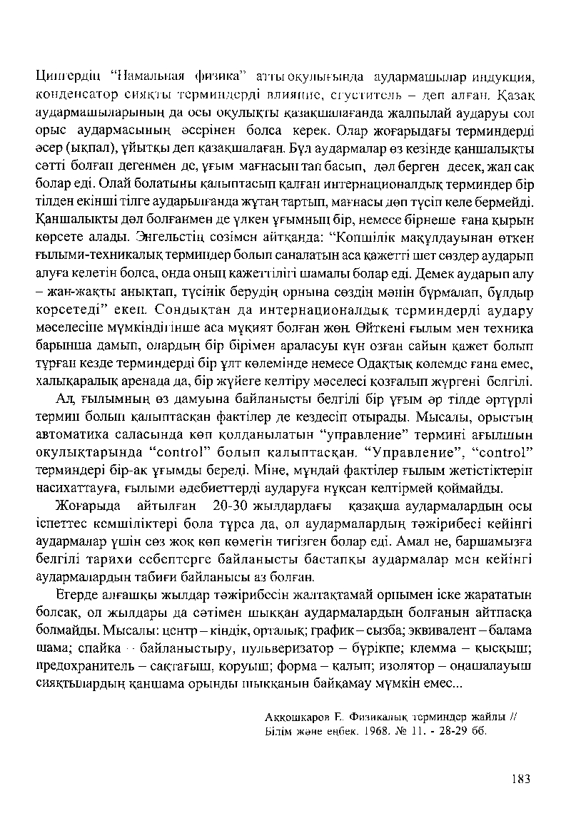 Бет 185