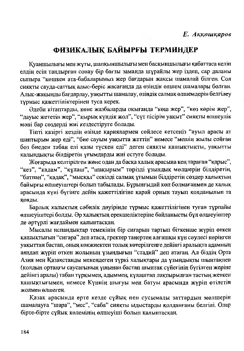 Бет 186
