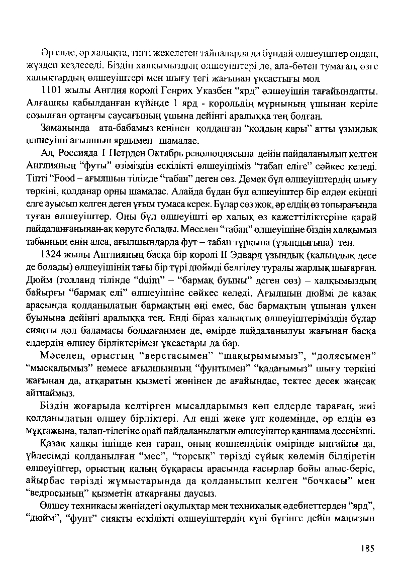 Бет 187