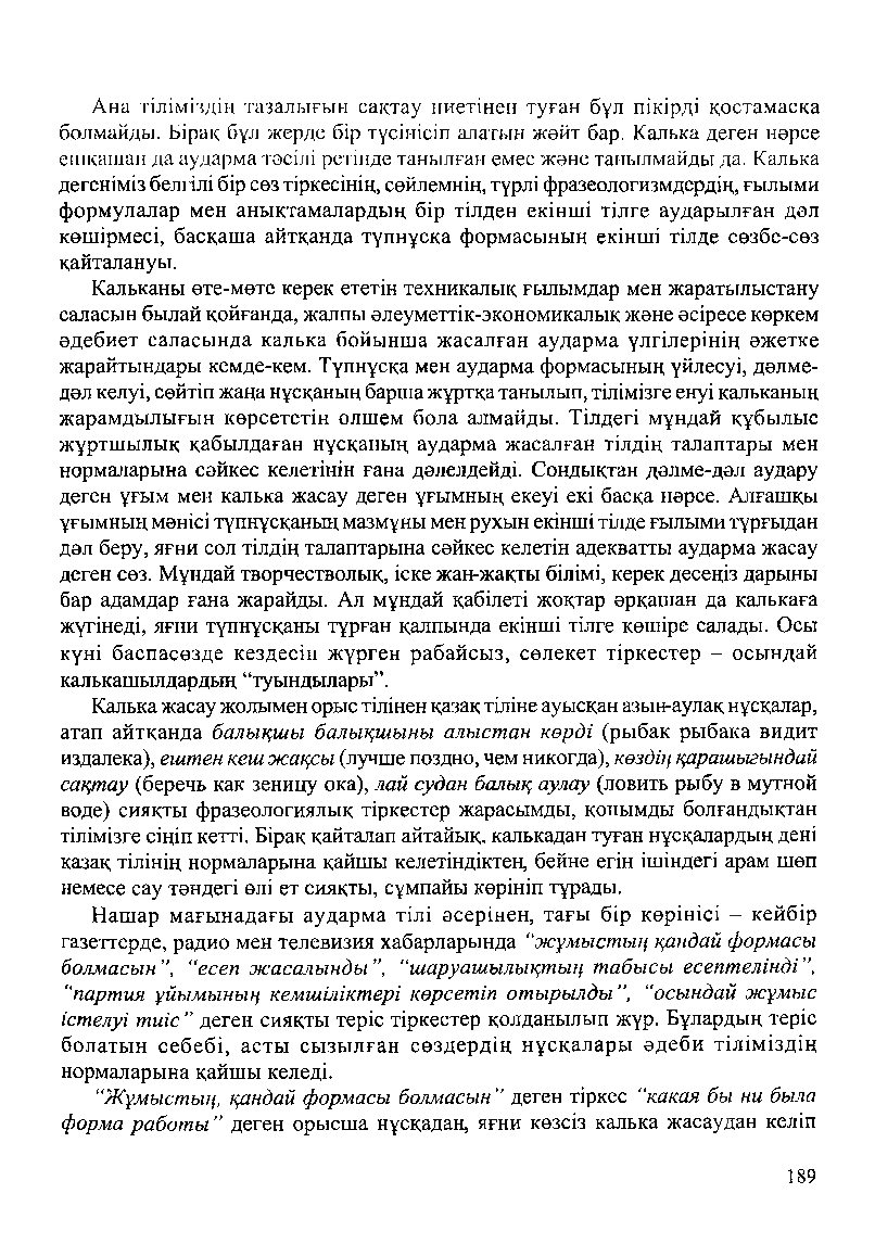 Бет 193