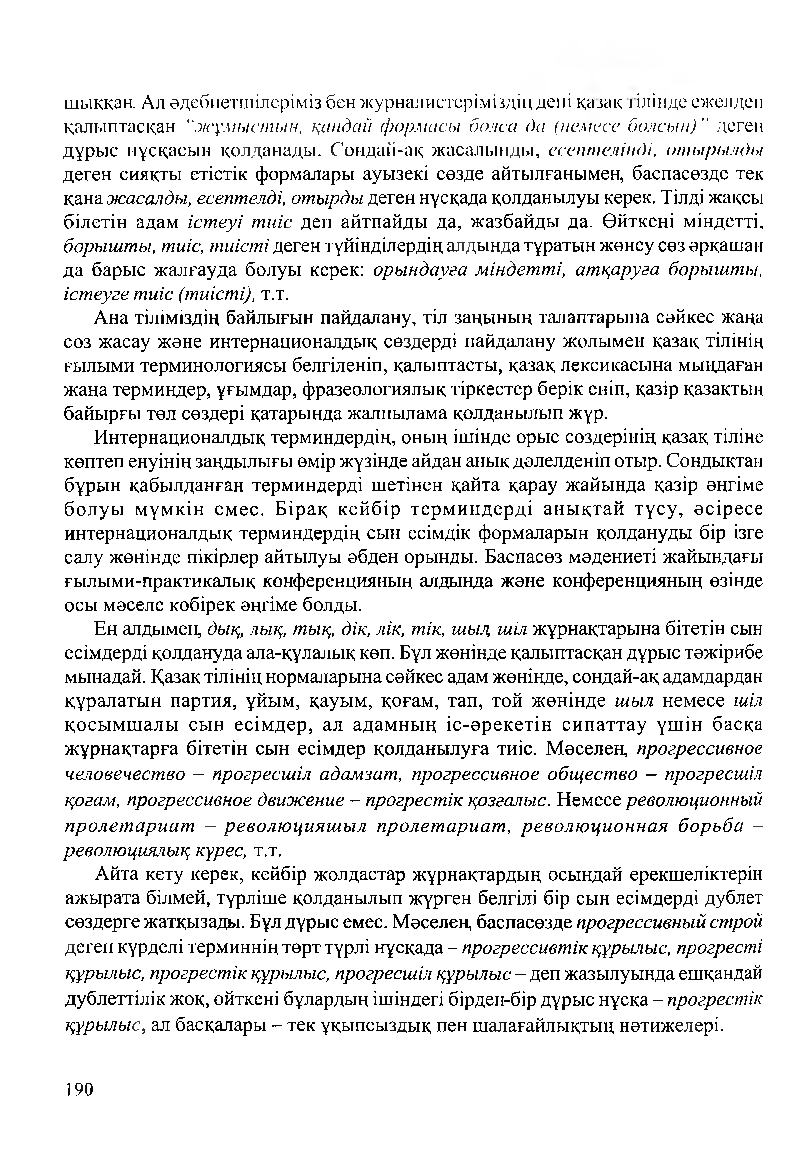 Бет 194