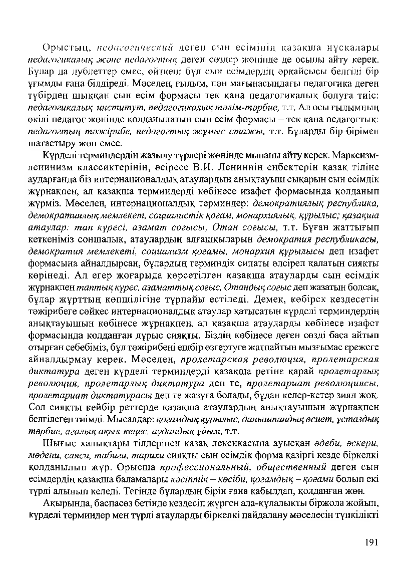 Бет 195