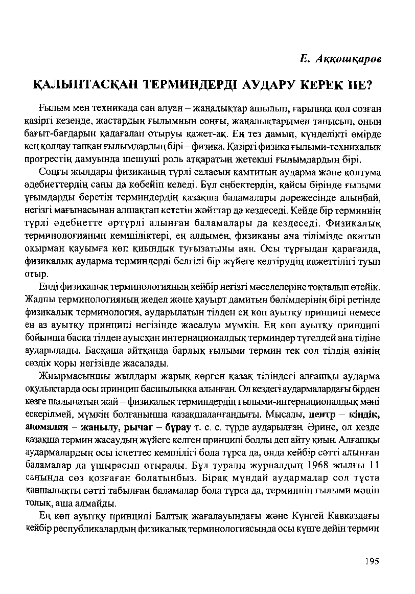 Бет 199