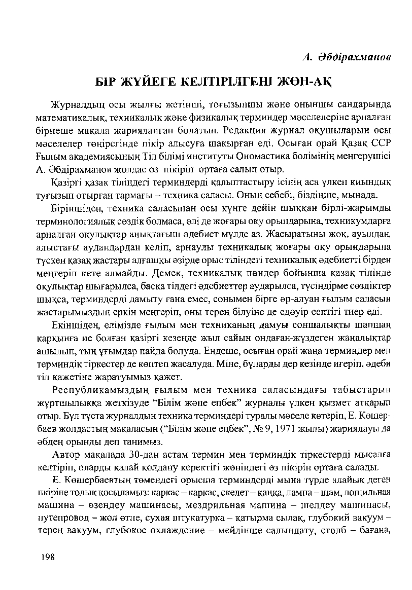Бет 202