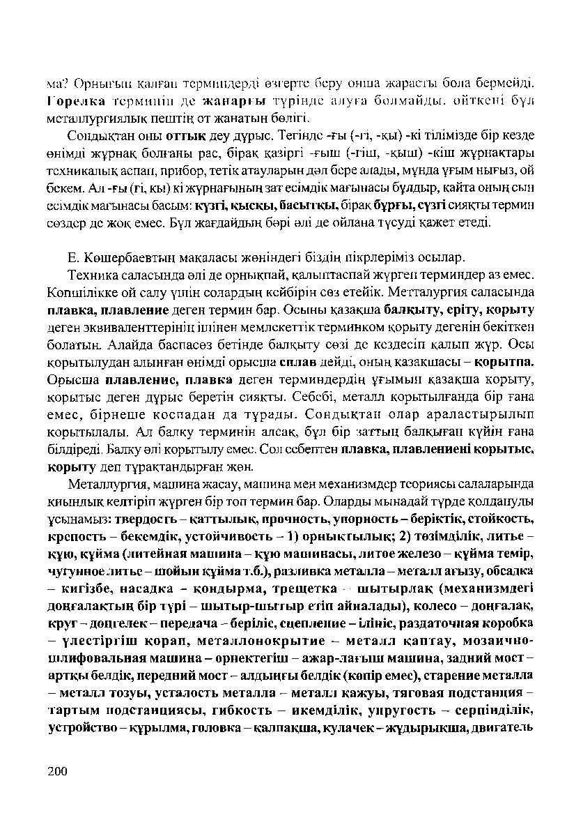 Бет 204