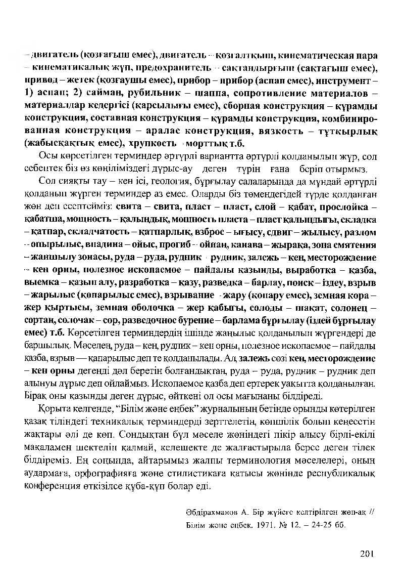 Бет 205