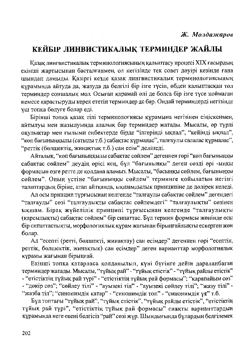 Бет 206