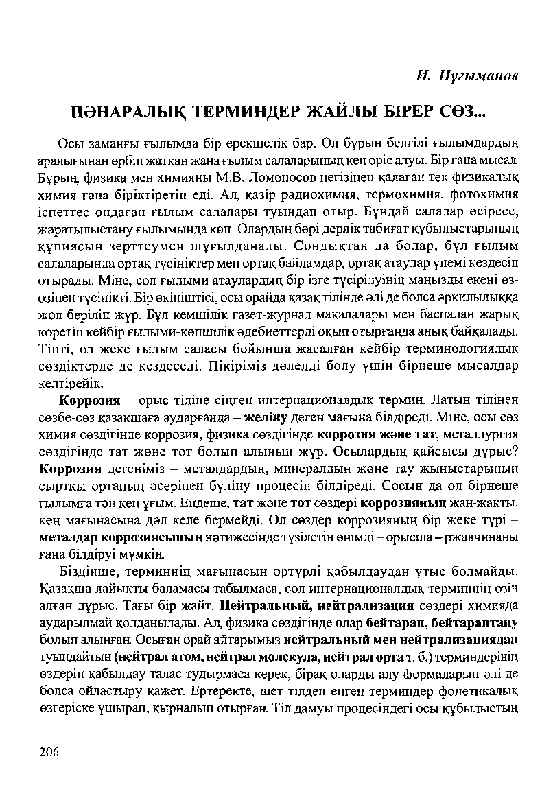 Бет 210