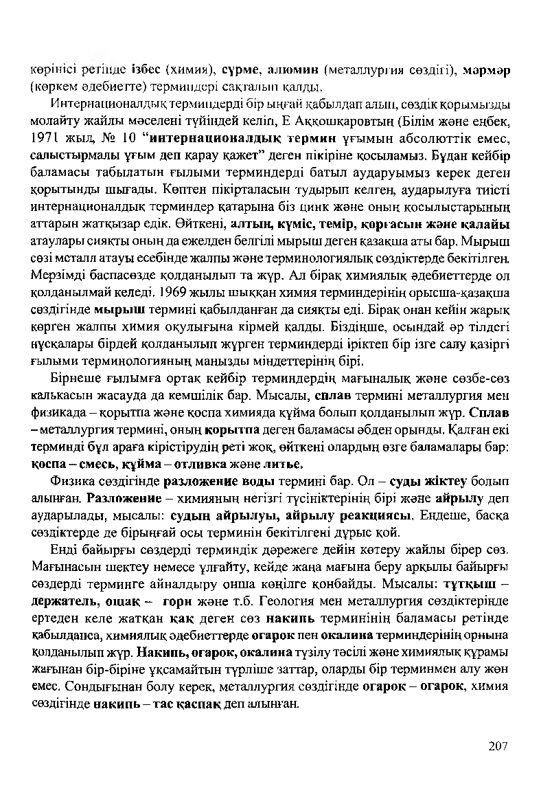 Бет 211