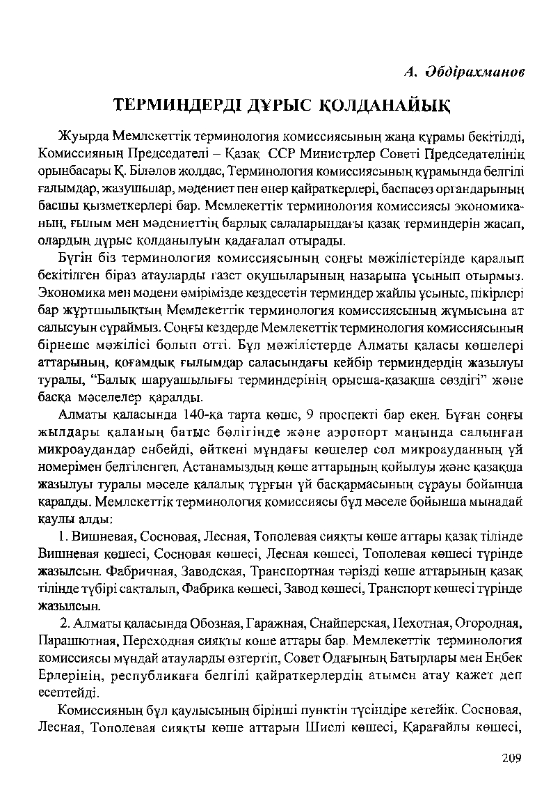 Бет 213