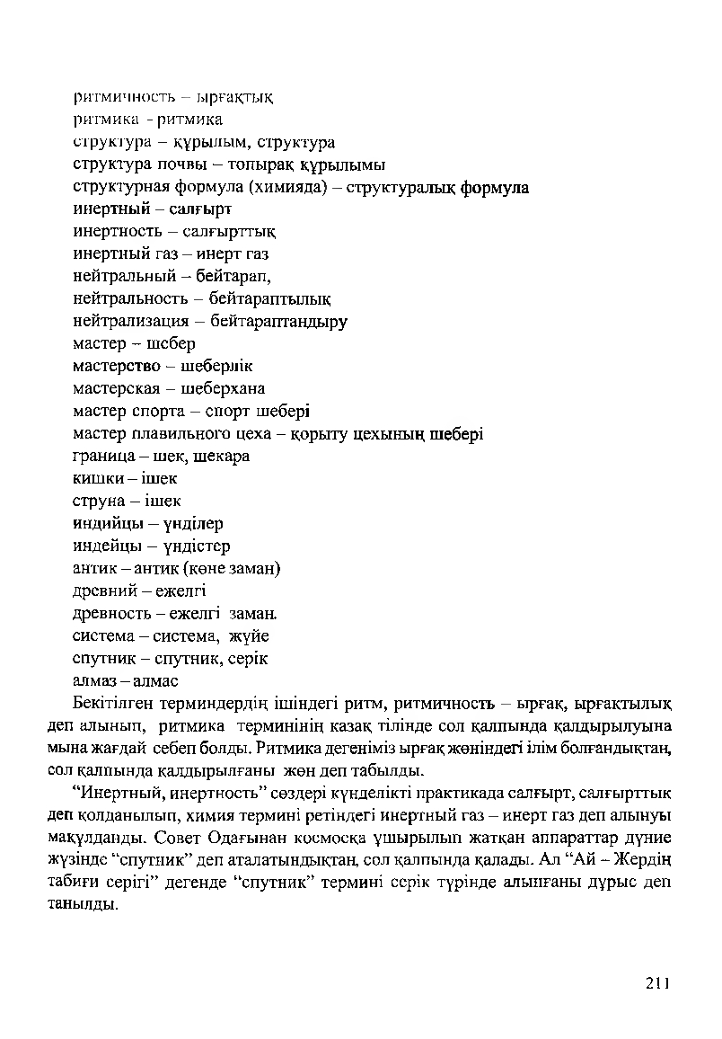 Бет 215
