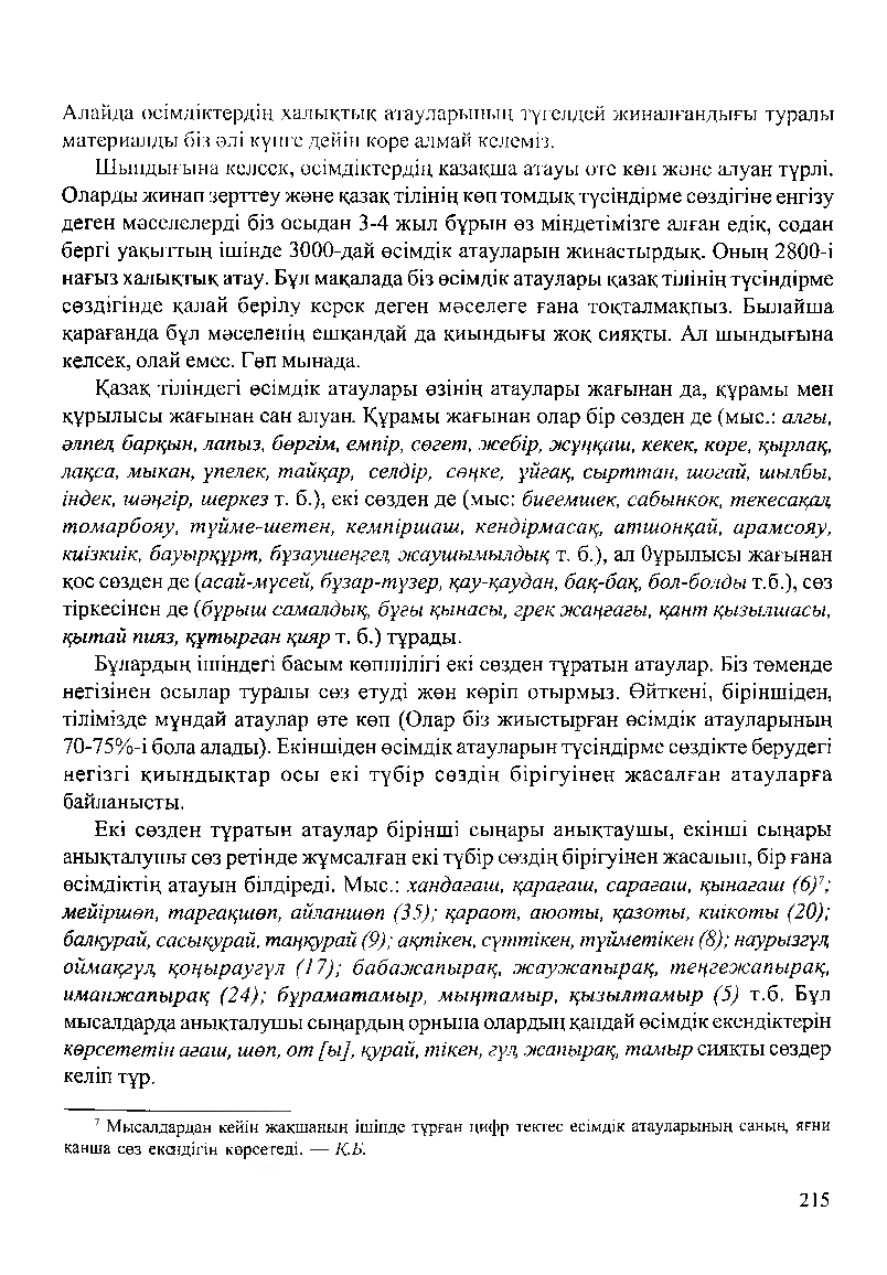 Бет 219