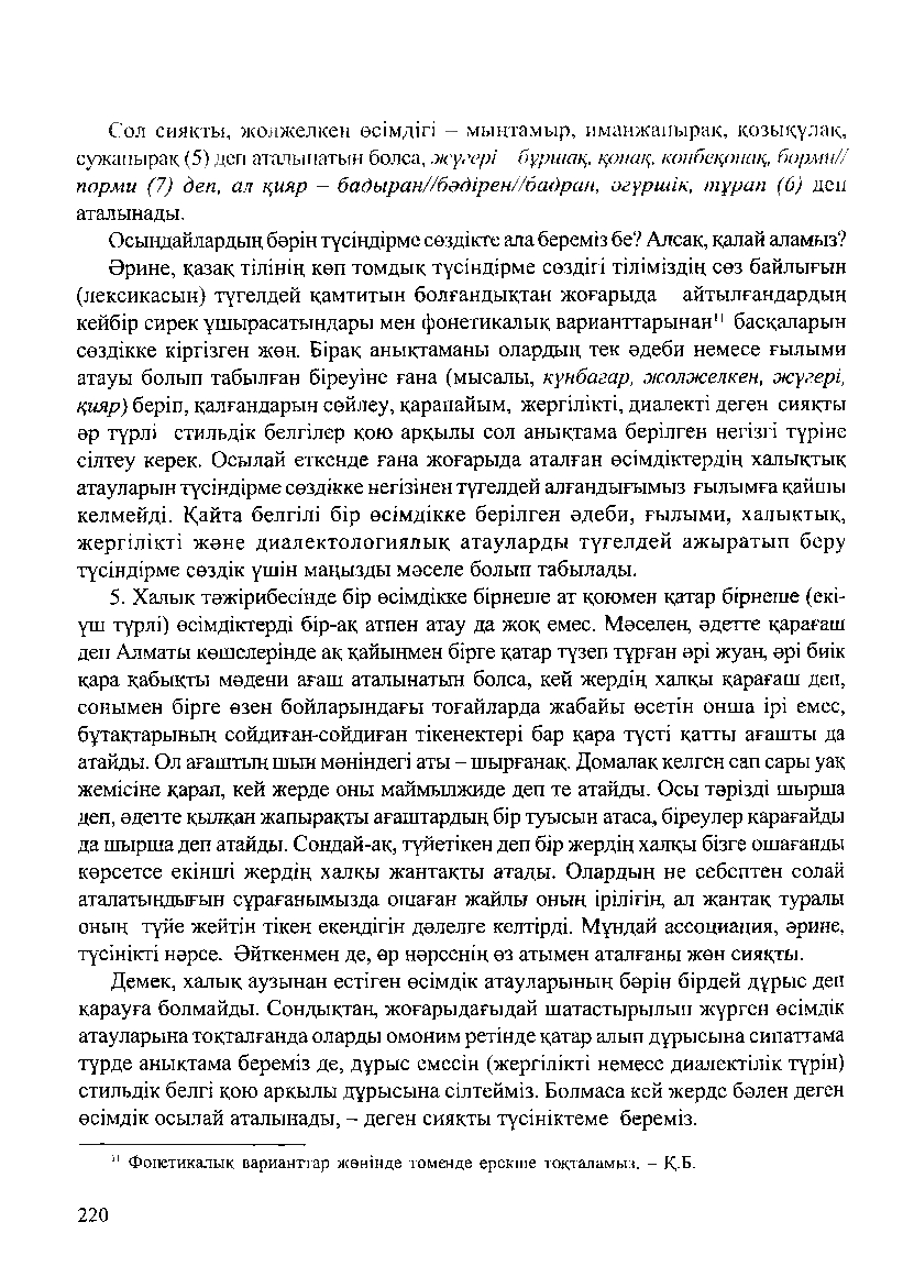 Бет 224