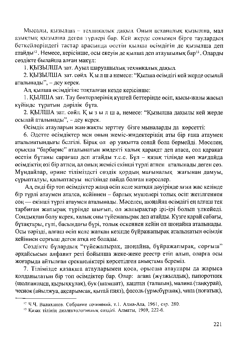 Бет 225